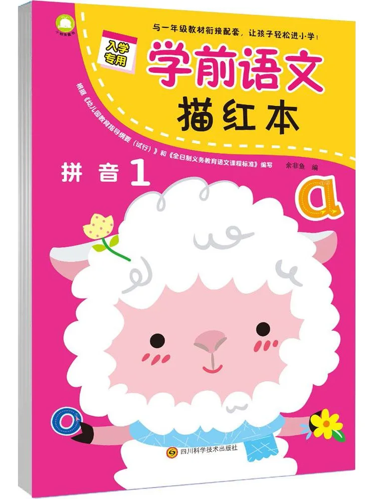 Book-Winshare Preschool Chinese Tracing Book • Pinyin 1
Book-Winshare Preschool Chinese Tracing Book • Pinyin 1