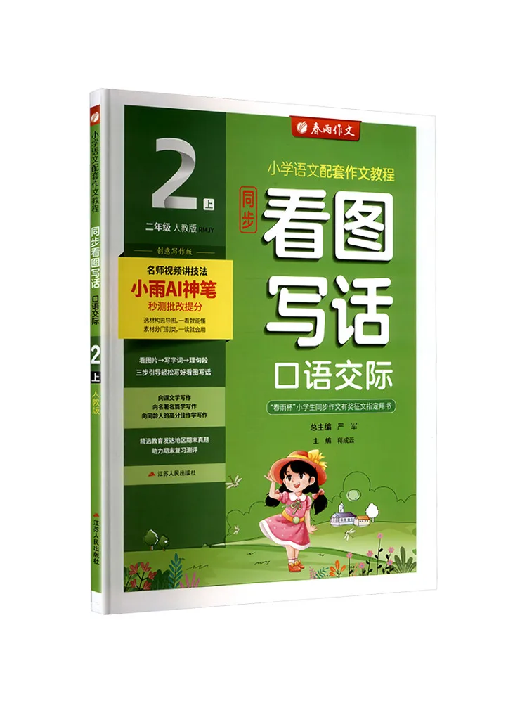 Book-Winshare Temporary Ak Course Standard Language 2 People's Education Press Version Oral Communication
Book-Winshare Temporary Ak Course Standard Language 2 People's Education Press Version Oral Communication