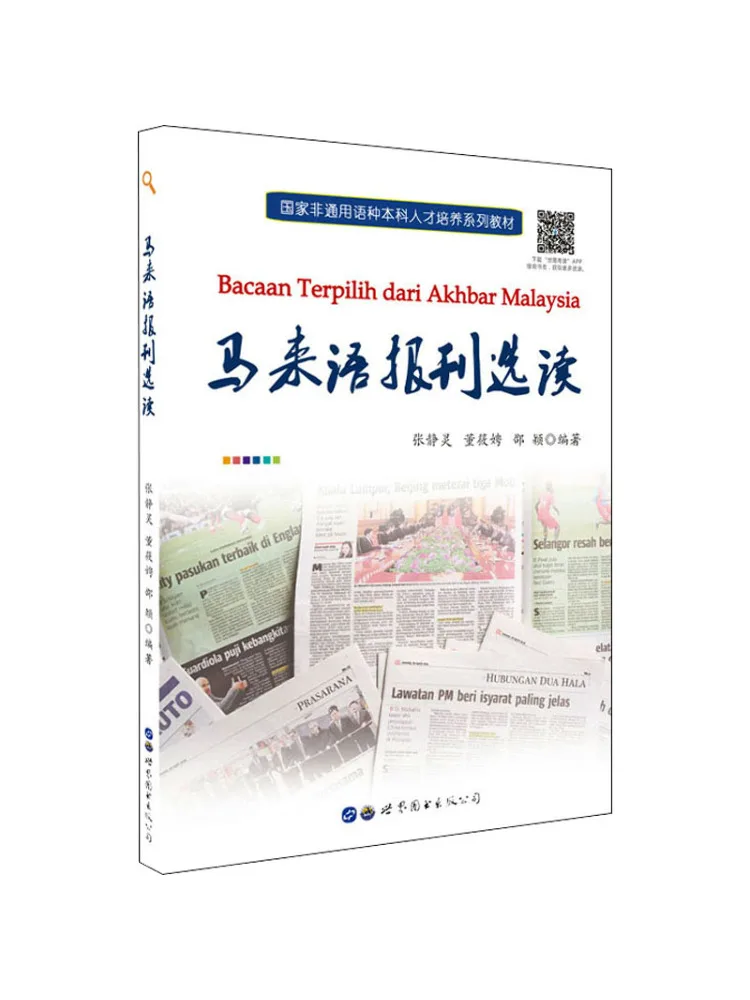 Книга-Winshare Малайский язык Читание на выбор газеты 
Книга-Winshare Малайский язык Читание на выбор газеты