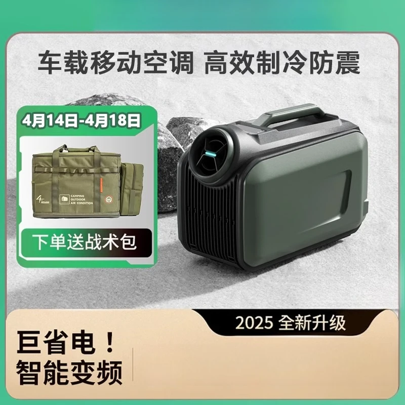 The fourth space portable mobile air conditioner mini inverter parking outdoor camping tent car 12v all-in-one machine
The fourth space portable mobile air conditioner mini inverter parking outdoor camping tent car 12v all-in-one machine