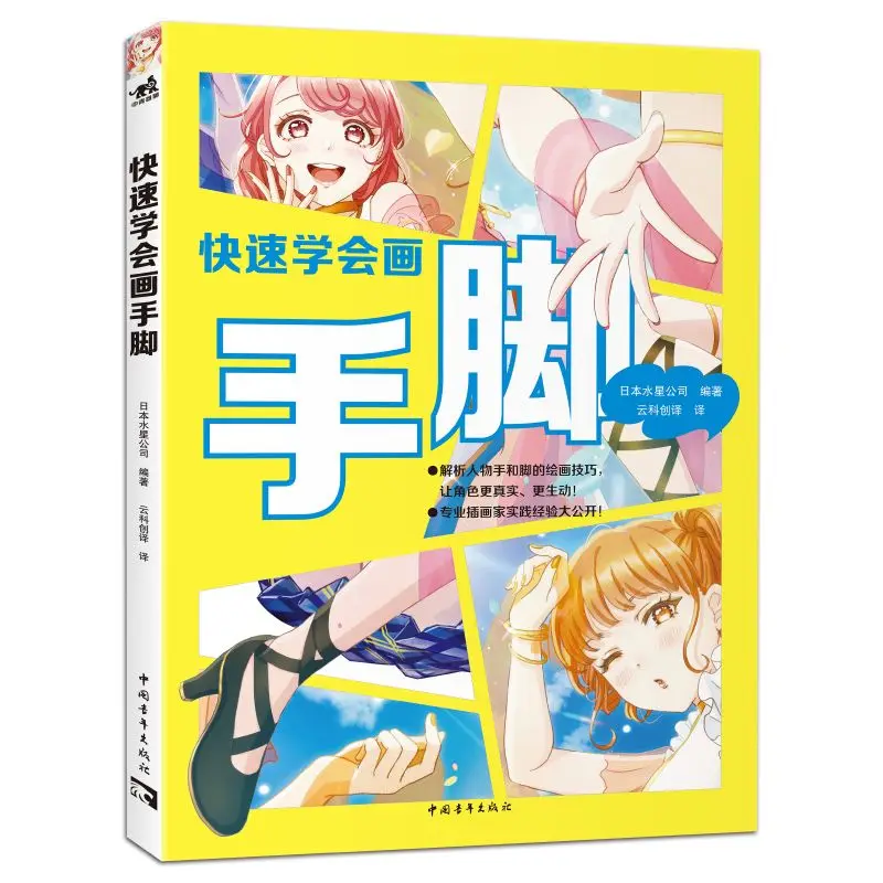 Learn To Draw Hands and Feet Quickly 13 Style Cases 31 Practice Exercise Beginner Guide To Drawing Hands Feet Simplified Chinese
Learn To Draw Hands and Feet Quickly 13 Style Cases 31 Practice Exercise Beginner Guide To Drawing Hands Feet Simplified Chinese