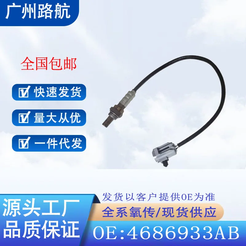 Oxygen Sensor 4686933AB for Dodge Caravan Chrysler Voyager Jeep Cherokee car engine replacement parts
Oxygen Sensor 4686933AB for Dodge Caravan Chrysler Voyager Jeep Cherokee car engine replacement parts