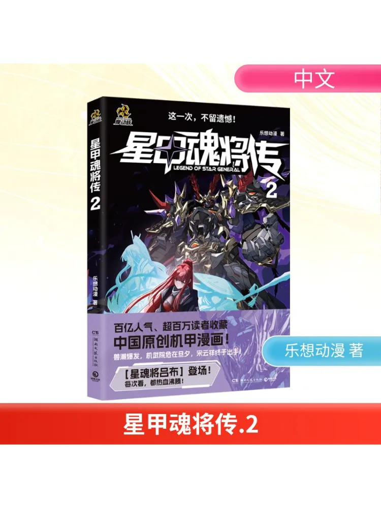 Книга-Winshare Star Armor Soul Warrior Legend 2.
Книга-Winshare Star Armor Soul Warrior Legend 2.