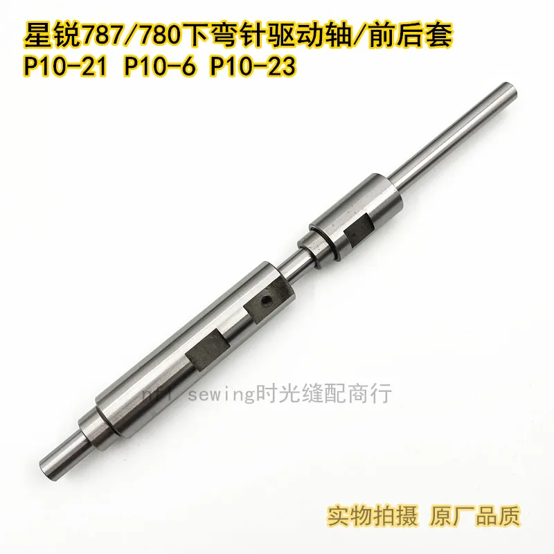 Xingrui 787,780 Three Needle Abd Five Line Flat Lock Machine Lower Curved Needle Drive Shaft, Lower Crochet Needle Rod Front and
Xingrui 787,780 Three Needle Abd Five Line Flat Lock Machine Lower Curved Needle Drive Shaft, Lower Crochet Needle Rod Front and