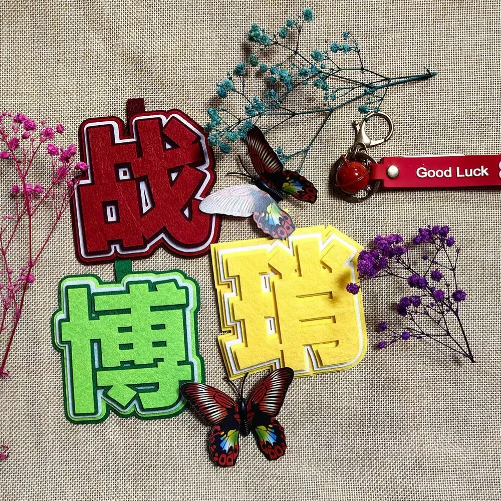 Креативная подвеска с текстом из нетканого материала «Wang Yibo и Xiao Zhan Xiao er» с поддержкой периферийного школьного портфеля
Креативная подвеска с текстом из нетканого материала «Wang Yibo и Xiao Zhan Xiao er» с поддержкой периферийного школьного портфеля