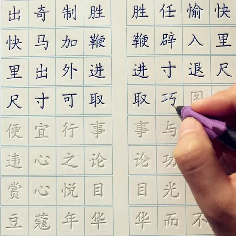 Grooved Chinese Handwriting Practice Book – Idiom Chain (Chengyu) Learning for Kids & Teens
Grooved Chinese Handwriting Practice Book – Idiom Chain (Chengyu) Learning for Kids & Teens