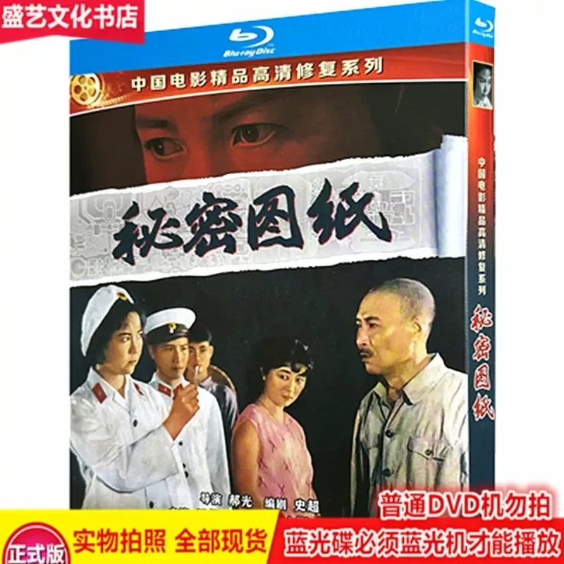 Secret Drawing 1965 Classic Nostalgic Old Movie BD Blu-ray Disc Restored Collector's Edition Tian Hua Wang Xingang
Secret Drawing 1965 Classic Nostalgic Old Movie BD Blu-ray Disc Restored Collector's Edition Tian Hua Wang Xingang