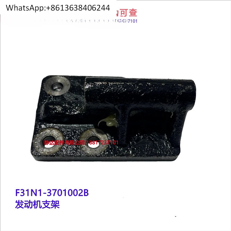 Engine original F31N1-3701002B generator bracket Dongfeng Jianghuai Foton passenger truck light truck
Engine original F31N1-3701002B generator bracket Dongfeng Jianghuai Foton passenger truck light truck