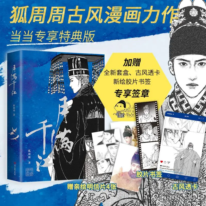 The Moon Shines Over A Thousand Rivers Manga Book By Hushouhsou A Masterpiece of Ancient Chinese Style Comics
The Moon Shines Over A Thousand Rivers Manga Book By Hushouhsou A Masterpiece of Ancient Chinese Style Comics