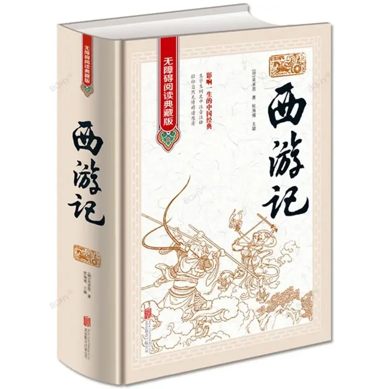 The Complete Book of Journey To The West Is Not Deleted Children's Extracurricular Book Story Book China's Four Masterpieces
The Complete Book of Journey To The West Is Not Deleted Children's Extracurricular Book Story Book China's Four Masterpieces