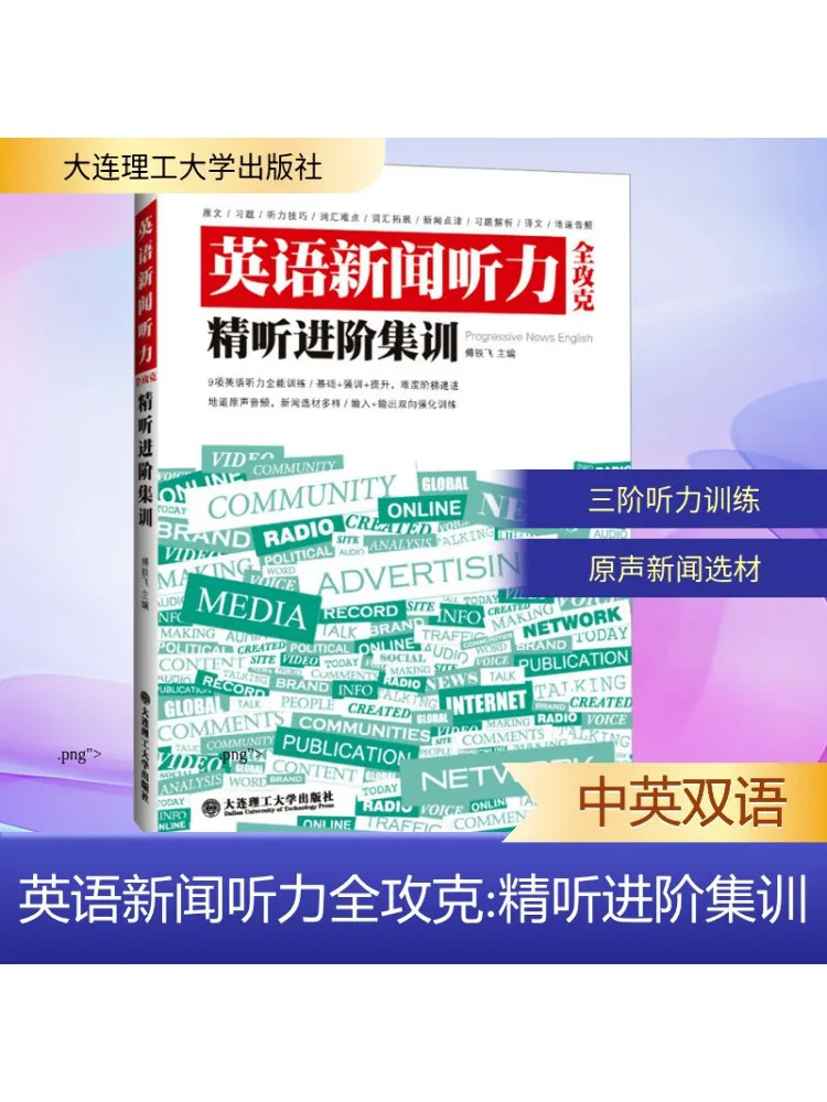 Книга-Winshare Master Английские новости Аудирование Advanced Intensive Training 
Книга-Winshare Master Английские новости Аудирование Advanced Intensive Training