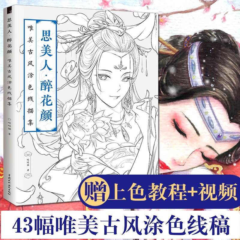 Graffiti Book Line Drawing Collection Of Antique Colored Books Adult Coloring Books Line Drawing Textbook Of Beauty DIY Edtion
Graffiti Book Line Drawing Collection Of Antique Colored Books Adult Coloring Books Line Drawing Textbook Of Beauty DIY Edtion