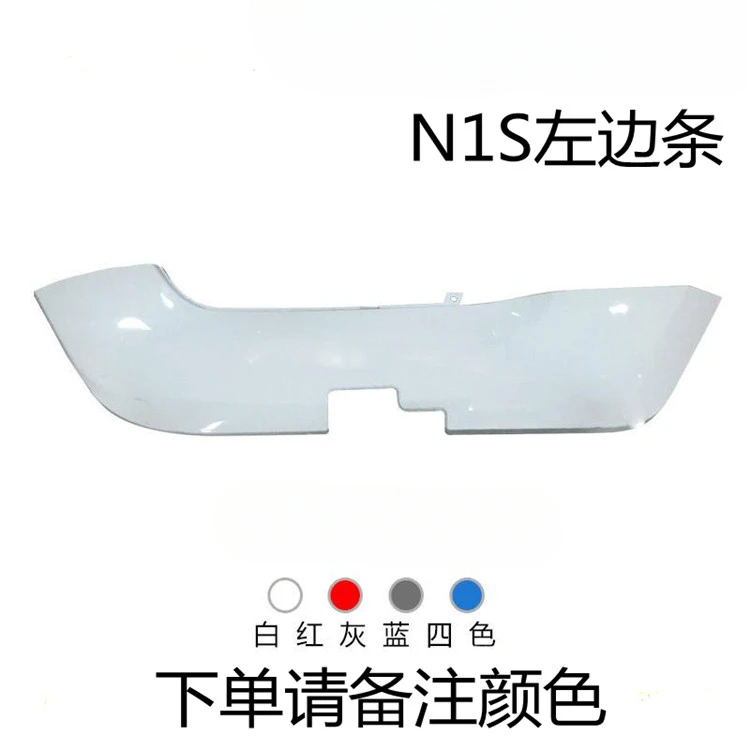 n1S accessories shell, car shell, plastic parts, vehicle plastic parts, car shell, front fender
n1S accessories shell, car shell, plastic parts, vehicle plastic parts, car shell, front fender