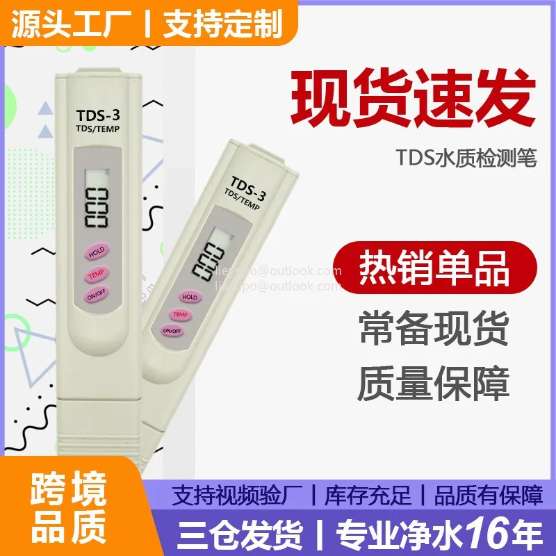 Tds pen, factory spot tds-3 household, water test pen three-button portable tds water quality test pen
Tds pen, factory spot tds-3 household, water test pen three-button portable tds water quality test pen