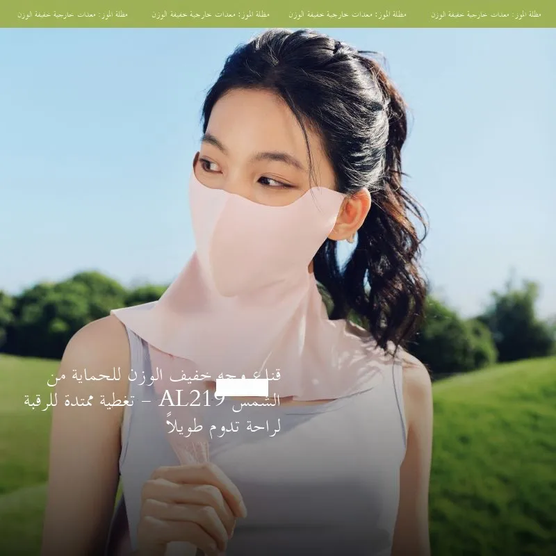 Banana Leaf AL219 Women's Sunscreen Ice Silk Face Mask Integrated Neck Protection UV Protection Lightweight Summer Mask
Banana Leaf AL219 Women's Sunscreen Ice Silk Face Mask Integrated Neck Protection UV Protection Lightweight Summer Mask