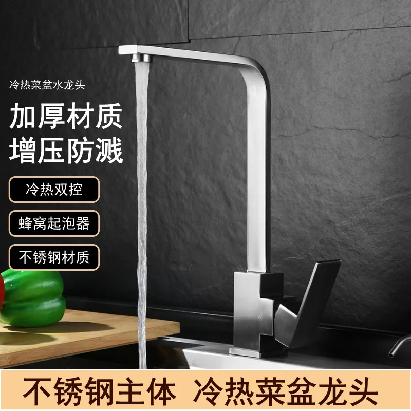 Kitchen Faucet Splash-Proof Stainless Steel Sink Vegetable Washing Basin Square Vertical Hot And Cold Water Faucet
Kitchen Faucet Splash-Proof Stainless Steel Sink Vegetable Washing Basin Square Vertical Hot And Cold Water Faucet
