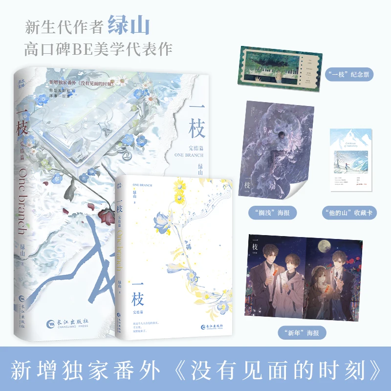 Одиночная ветка: Последняя глава — совершенно роман о молодежи, любви и поисках одной пути в жизни.
Одиночная ветка: Последняя глава — совершенно роман о молодежи, любви и поисках одной пути в жизни.