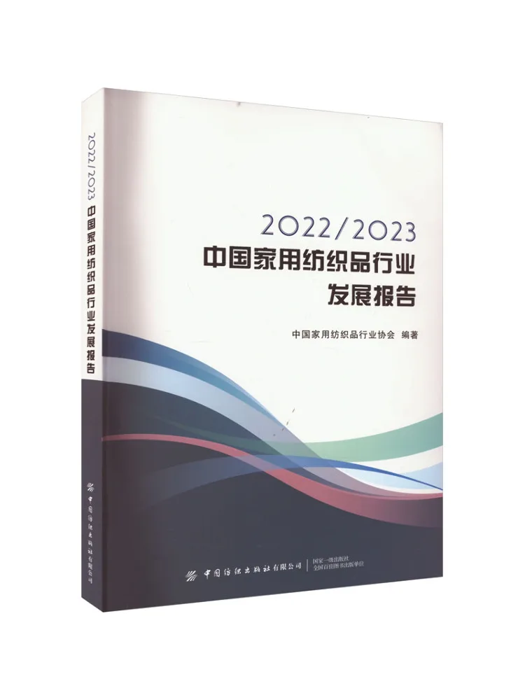 Book-Winshare 2022 2023 China Home Textile Industry Development Report
Book-Winshare 2022 2023 China Home Textile Industry Development Report