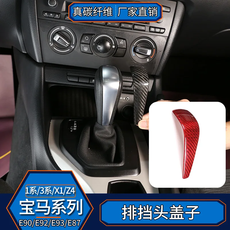 suitable forBMW X1 old 1 series 3 series E90E92E93E87 gear head patch, real carbon fiber interior modification 
suitable forBMW X1 old 1 series 3 series E90E92E93E87 gear head patch, real carbon fiber interior modification