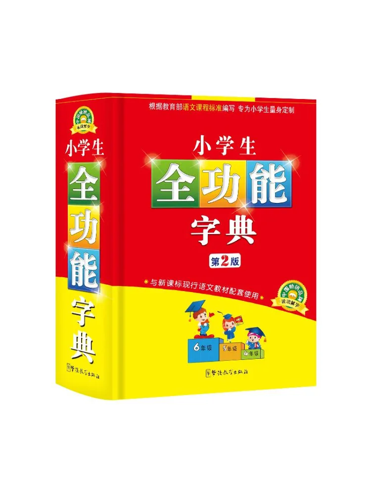 Книга-словарь Winshare с полным набором функций для учащихся начальной школы
Книга-словарь Winshare с полным набором функций для учащихся начальной школы