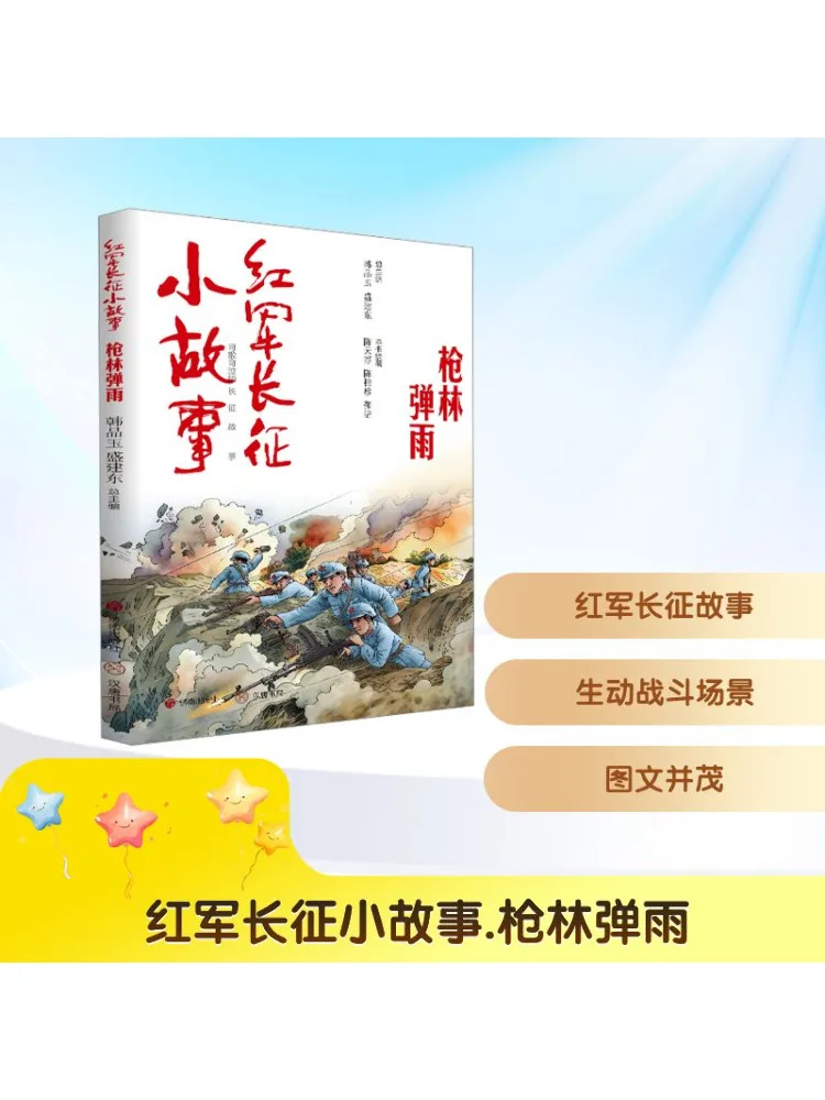 Book-Winshare Little Stories Of the Red Army's Long March Gun and Bullet Rain
Book-Winshare Little Stories Of the Red Army's Long March Gun and Bullet Rain