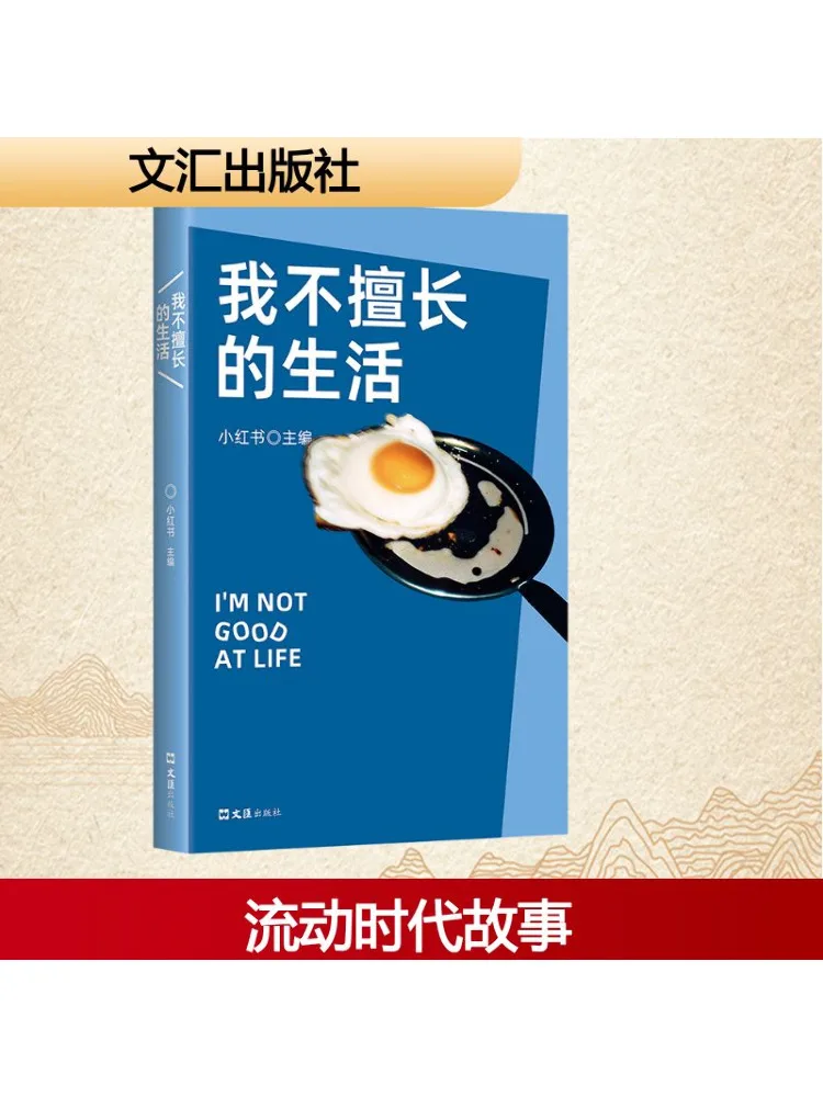 Книга-Winshare My Life That I'm Not Good at 
Книга-Winshare My Life That I'm Not Good at