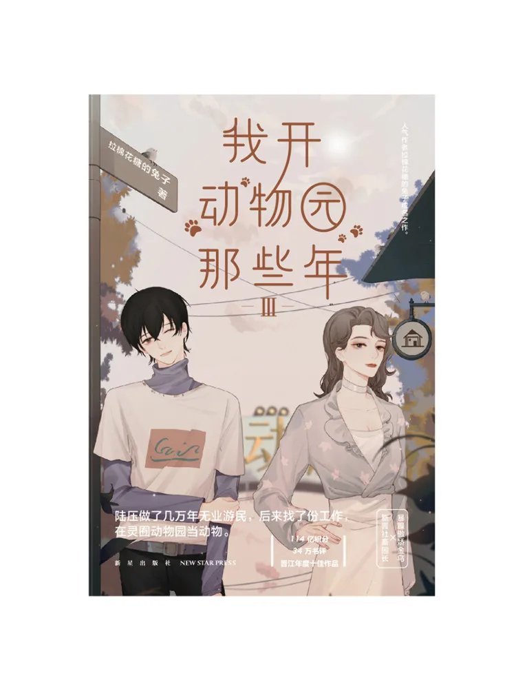 Book-Winshare The Years I Ran the Zoo Iii
Book-Winshare The Years I Ran the Zoo Iii