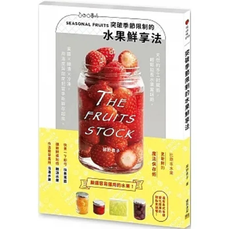 A Fresh Fruit Enjoyment Method That Breaks Through Seasonal Limitations Takako Fujino Confederation Culture 9789865520922 Book
A Fresh Fruit Enjoyment Method That Breaks Through Seasonal Limitations Takako Fujino Confederation Culture 9789865520922 Book