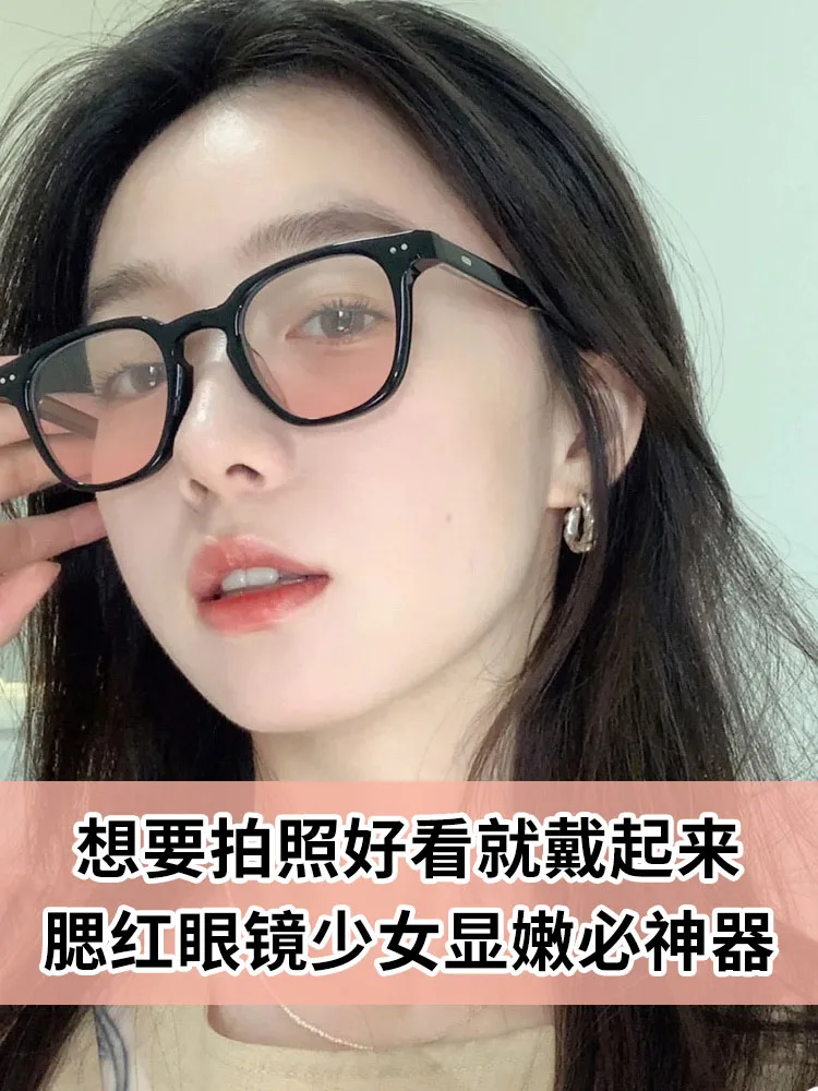 Black Frame Blush Glasses Women's Plain Atmosphere Anti-Blue Light Anti-Radiation Gradient Pink
Black Frame Blush Glasses Women's Plain Atmosphere Anti-Blue Light Anti-Radiation Gradient Pink