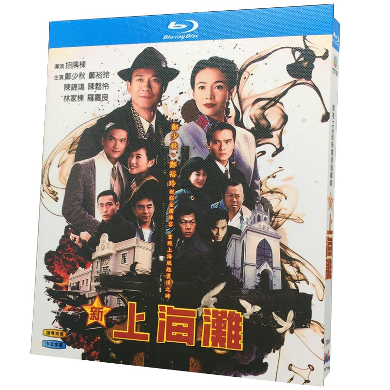 BD Blu-ray Disc High-definition TV Series New Shanghai Beach 1996 3-Disc Box Set Mandarin and Cantonese Audio Tracks Andy Lau
BD Blu-ray Disc High-definition TV Series New Shanghai Beach 1996 3-Disc Box Set Mandarin and Cantonese Audio Tracks Andy Lau