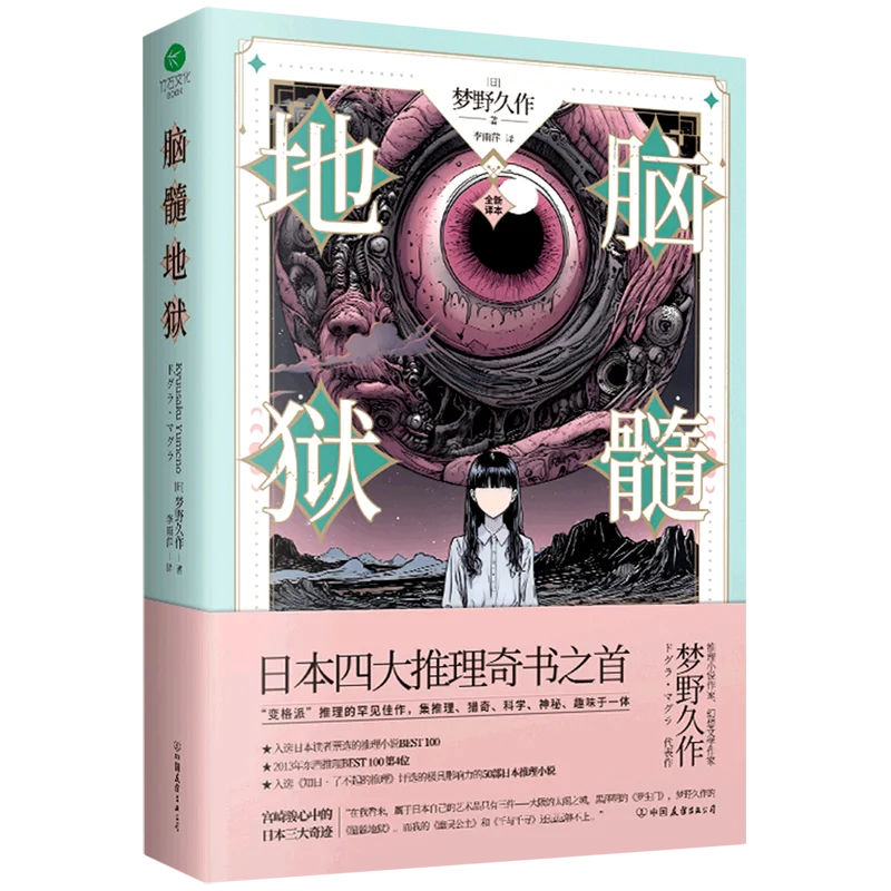 Brain hell comic novel libro
Brain hell comic novel libro