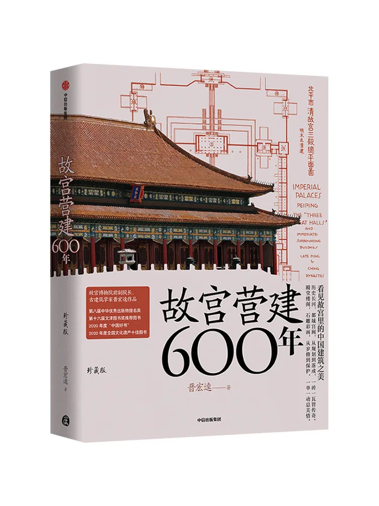Book-Winshare Six Hundred Years Of the Forbidden City Camp Collector's Edition
Book-Winshare Six Hundred Years Of the Forbidden City Camp Collector's Edition