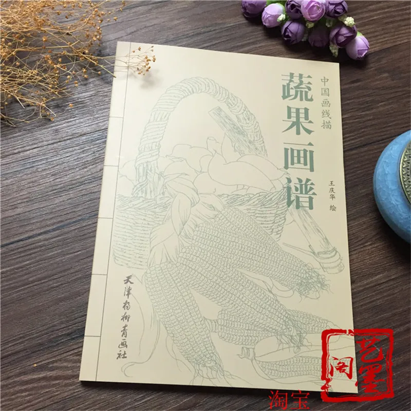Chinese Line Drawing Books Vegetable And Fruit Traditional Chinese Painting Albums Coloring Book for Adults Chinese Collection
Chinese Line Drawing Books Vegetable And Fruit Traditional Chinese Painting Albums Coloring Book for Adults Chinese Collection