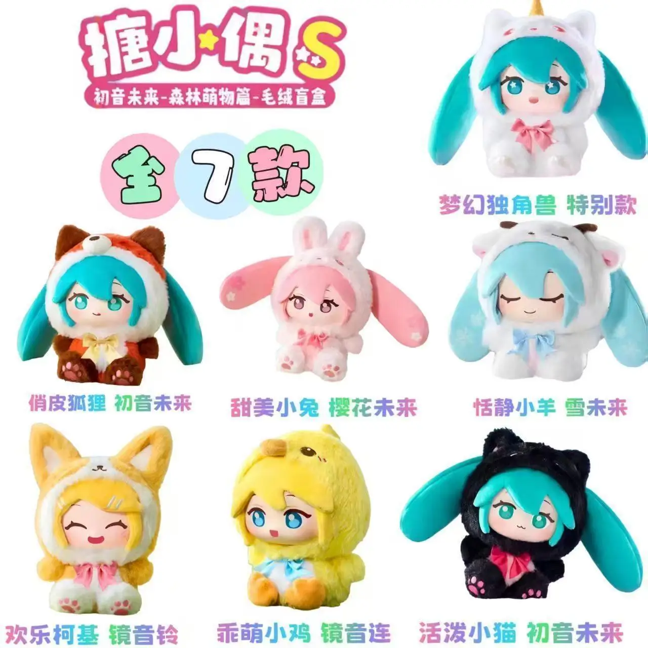 Original LDCX Hatsune Miku Forest Cutie Series Vinyl Plush Doll Blind Box Cute Anime Figure Collectible Toy Gift
Original LDCX Hatsune Miku Forest Cutie Series Vinyl Plush Doll Blind Box Cute Anime Figure Collectible Toy Gift