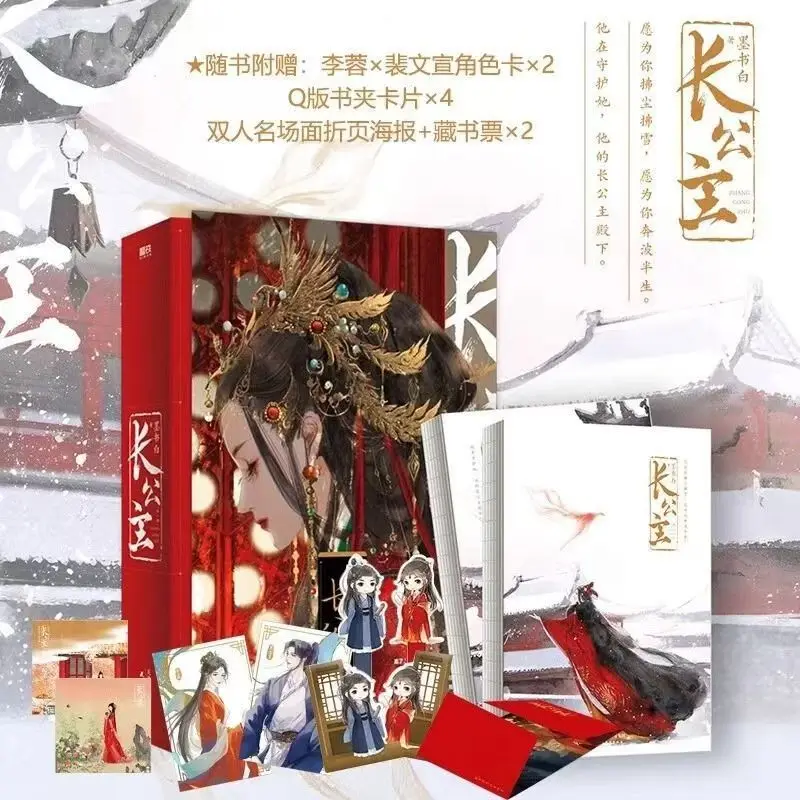 The Princess Royal Novel Book All 2 Books By Mo Shu Bai Zhao Jinmai, Zhang Linghe Star in The TV Series Original Novel
The Princess Royal Novel Book All 2 Books By Mo Shu Bai Zhao Jinmai, Zhang Linghe Star in The TV Series Original Novel