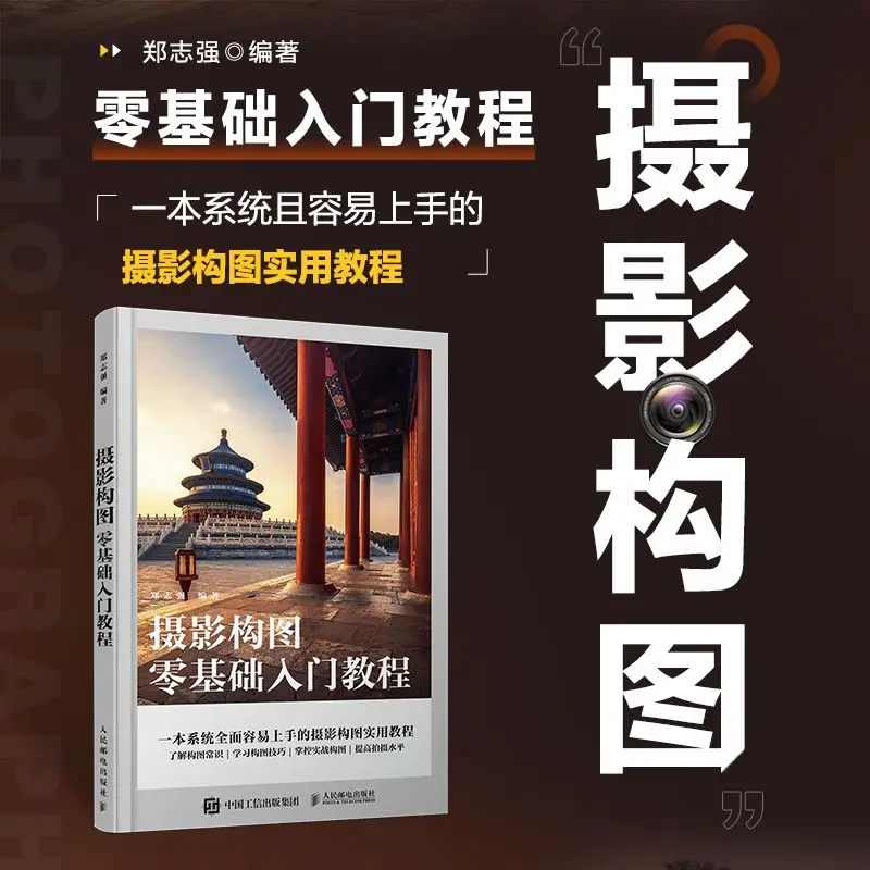 Beginner Tutorial on Photography Composition Segmentation and Application Photography Introductory Book
Beginner Tutorial on Photography Composition Segmentation and Application Photography Introductory Book