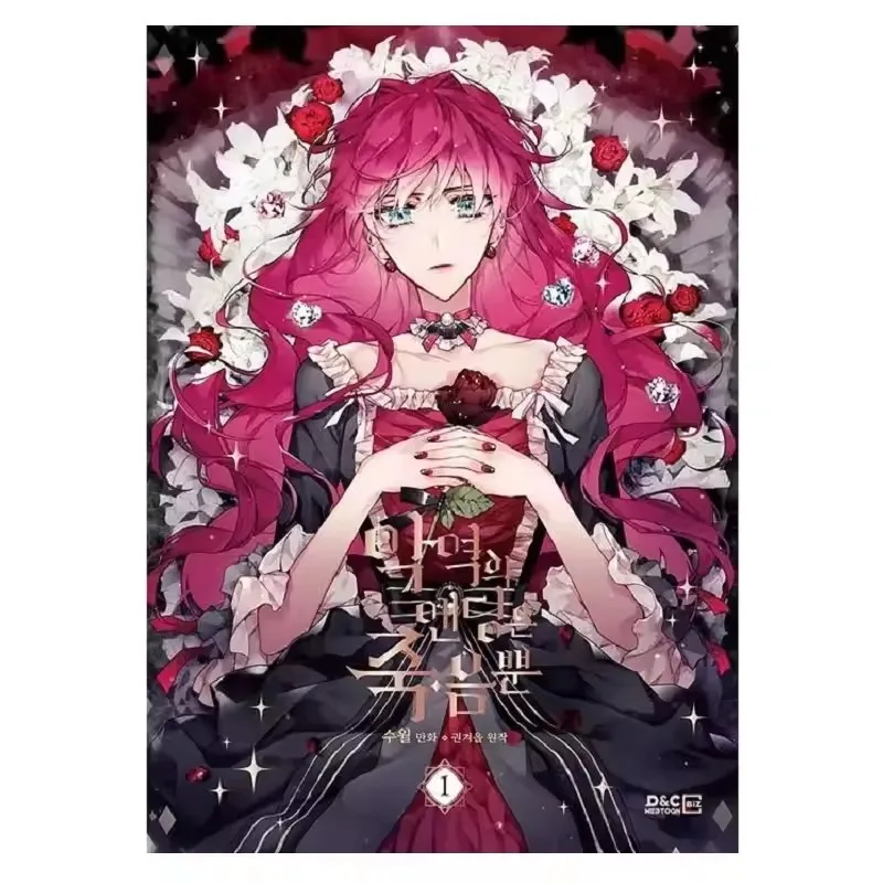 Death Is the Only Ending for the Villainess Official Korean Manhwa Comic Book Volume 1
Death Is the Only Ending for the Villainess Official Korean Manhwa Comic Book Volume 1