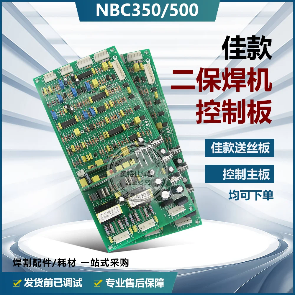 NBC500 single tube IGBT gas-resistant welding original main control board control board circuit board wire feeding board
NBC500 single tube IGBT gas-resistant welding original main control board control board circuit board wire feeding board