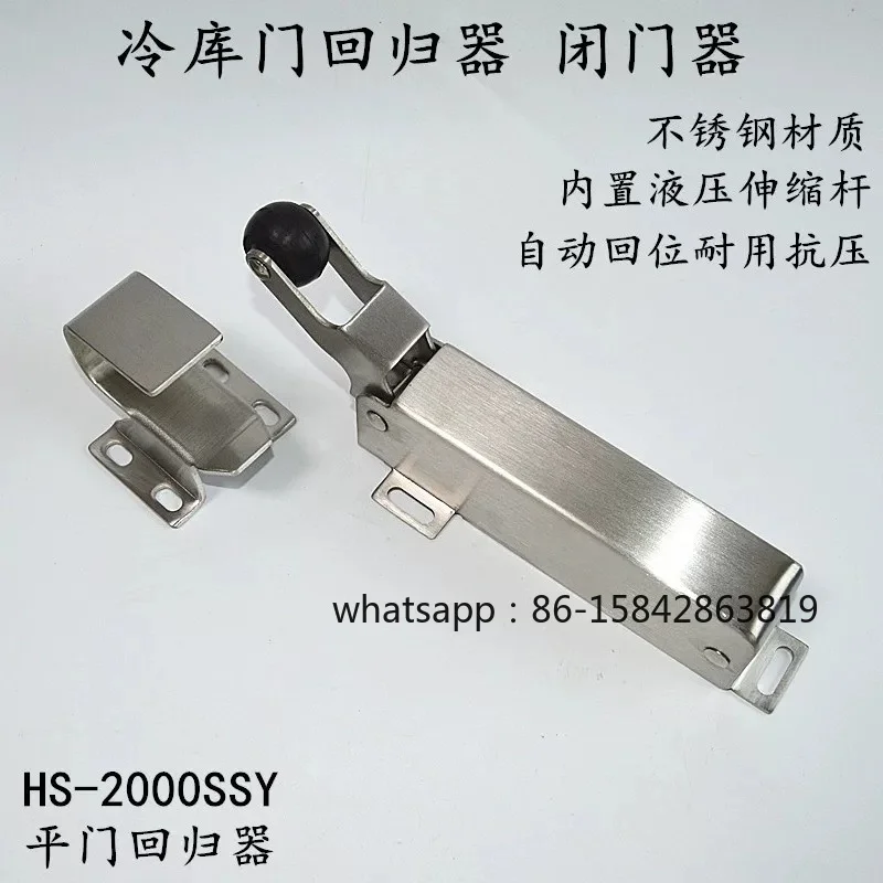 Cold storage door returner stainless steel flat door lock hinge handle Freezer automatic return hydraulic strong door closer
Cold storage door returner stainless steel flat door lock hinge handle Freezer automatic return hydraulic strong door closer