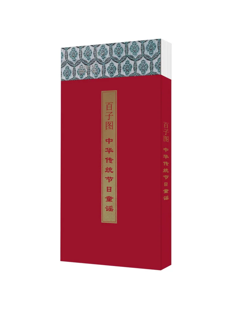 Книга-Winshare Bai Zi Tu Китайский традиционный фестиваль Детские риммы 
Книга-Winshare Bai Zi Tu Китайский традиционный фестиваль Детские риммы