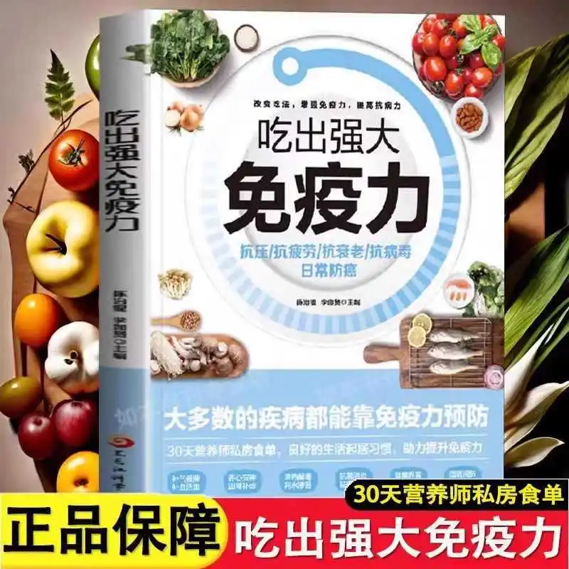 Eating Strong, Family Recipes, Dietary Nutrition Therapy, Four Seasons Health Preservation, Dietary Therapy for Healthy Eating
Eating Strong, Family Recipes, Dietary Nutrition Therapy, Four Seasons Health Preservation, Dietary Therapy for Healthy Eating