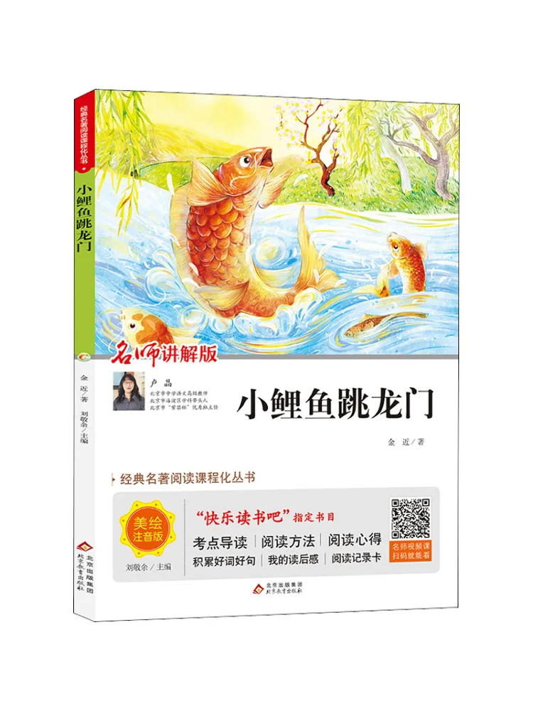 Book-Winshare Little Carp Jumps over the Dragon Gate Famous Teacher Explanation Version Beautiful Painted Phonetic Version
Book-Winshare Little Carp Jumps over the Dragon Gate Famous Teacher Explanation Version Beautiful Painted Phonetic Version