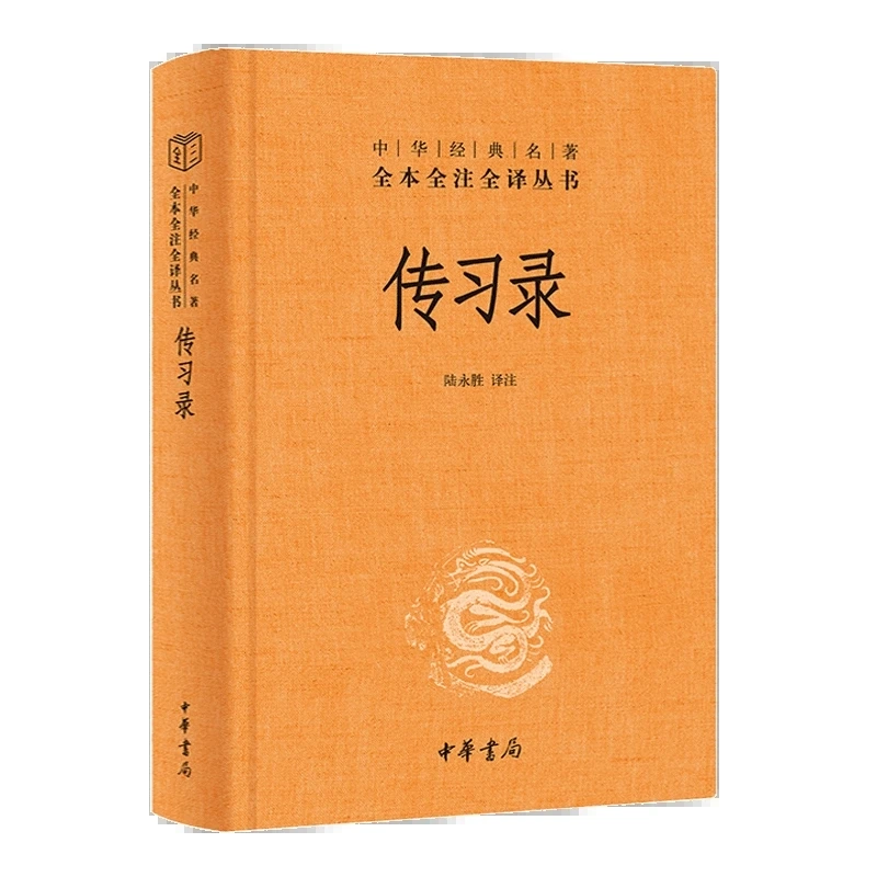 Chuan Xi Lu Instructions for Practical Living Chinese Classic Wang Yangming's Philosophy Books Knowledge and Action Are One
Chuan Xi Lu Instructions for Practical Living Chinese Classic Wang Yangming's Philosophy Books Knowledge and Action Are One