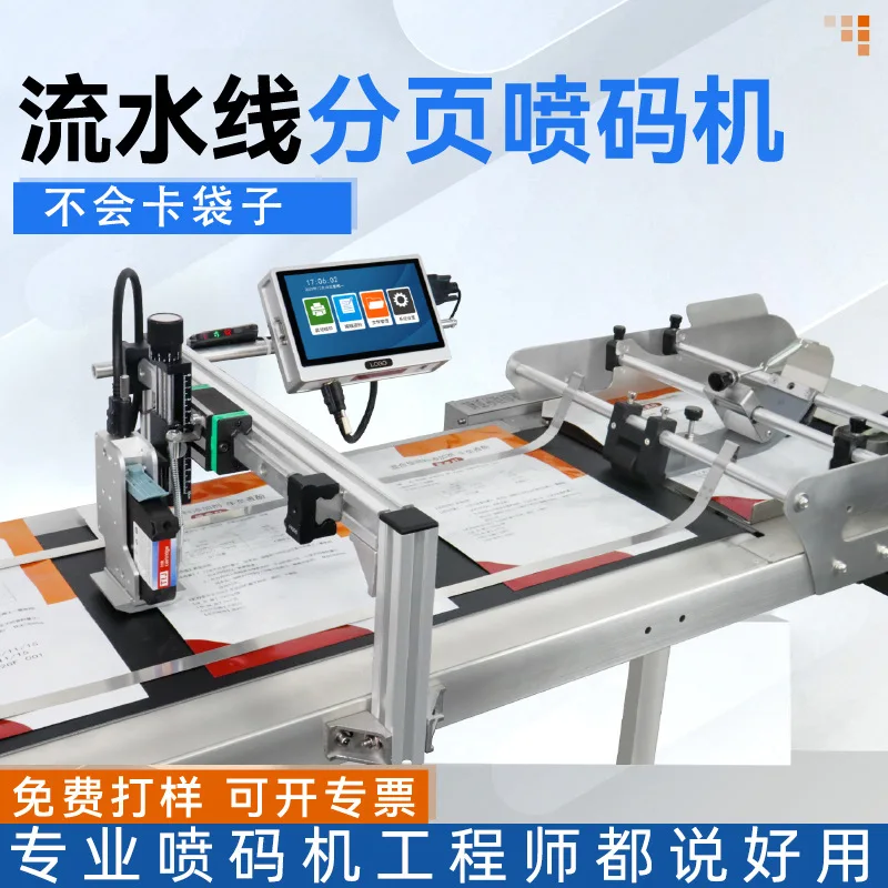 Automatic paging machine bag box label tag production date logo batch number high-speed paging inkjet printer
Automatic paging machine bag box label tag production date logo batch number high-speed paging inkjet printer