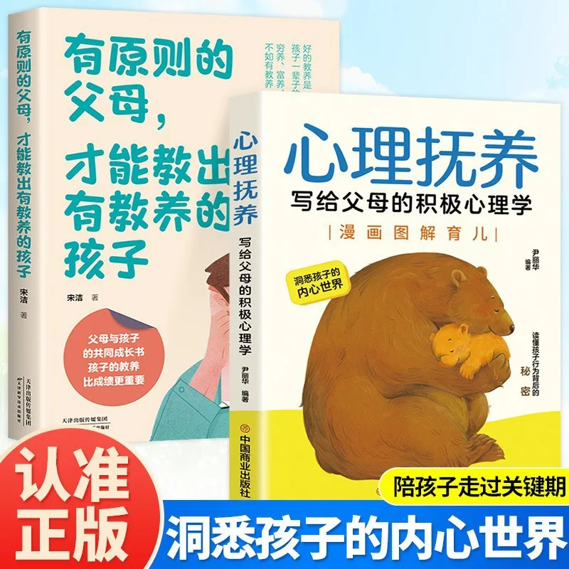 Psychological Upbringing, Positive Psychology for Parents, Parenting Books, Family Education Guides, Positive Discipline
Psychological Upbringing, Positive Psychology for Parents, Parenting Books, Family Education Guides, Positive Discipline