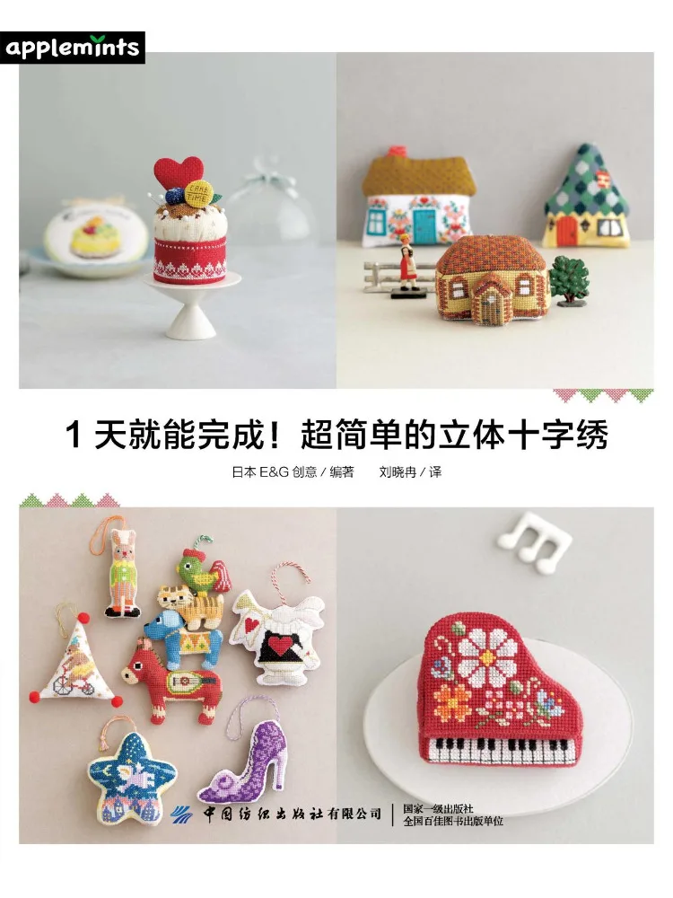 Книга-набор для вышивания крестиком Winshare: Суперпростая стерео-вышивка, которую можно выполнить за 1 день
Книга-набор для вышивания крестиком Winshare: Суперпростая стерео-вышивка, которую можно выполнить за 1 день