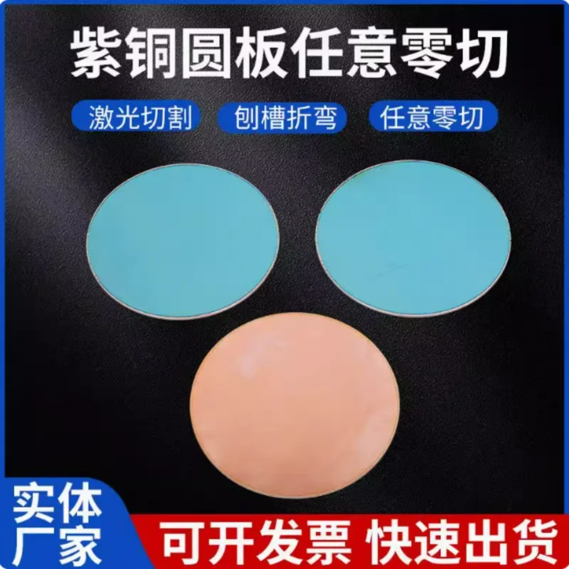 T2 Pure Copper Disc Round Plate Circular Sheet 10mm 20mm 30mm 40mm 50mm 60mm 80mm 90mm 100mm 150mm 200mm
T2 Pure Copper Disc Round Plate Circular Sheet 10mm 20mm 30mm 40mm 50mm 60mm 80mm 90mm 100mm 150mm 200mm
