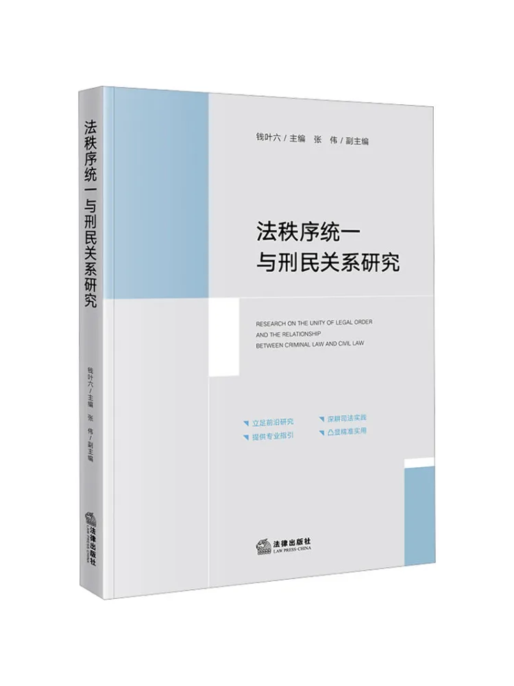 Book-Winshare Research on the Uniformity Of Legal Order and the Relationship Between Criminal and Civil Law
Book-Winshare Research on the Uniformity Of Legal Order and the Relationship Between Criminal and Civil Law