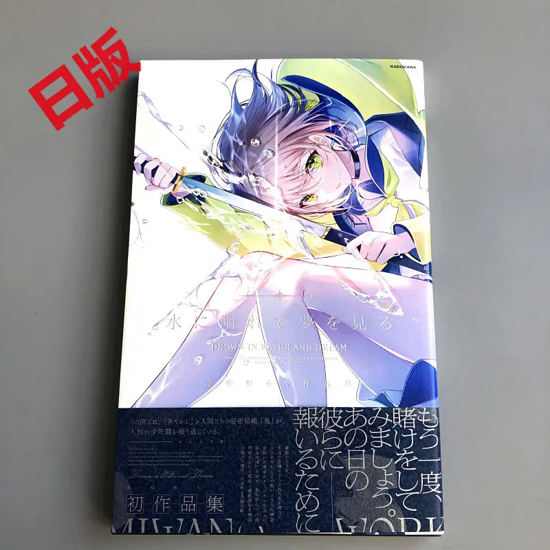 Miowano Ragu First Art Book Drowning in Water Seeing Dreams Illustration Collection Japanese Pixiv Artist Original Import
Miowano Ragu First Art Book Drowning in Water Seeing Dreams Illustration Collection Japanese Pixiv Artist Original Import