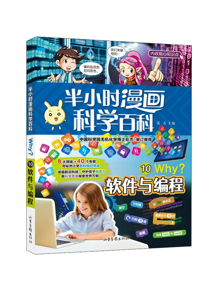 Book-Winshare Half Hour Comic Science Encyclopedia 10 Software and Programming
Book-Winshare Half Hour Comic Science Encyclopedia 10 Software and Programming